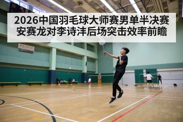 badminton tournament court