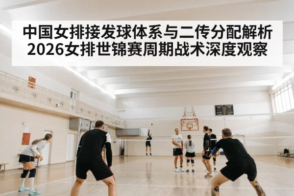 volleyball serve receive